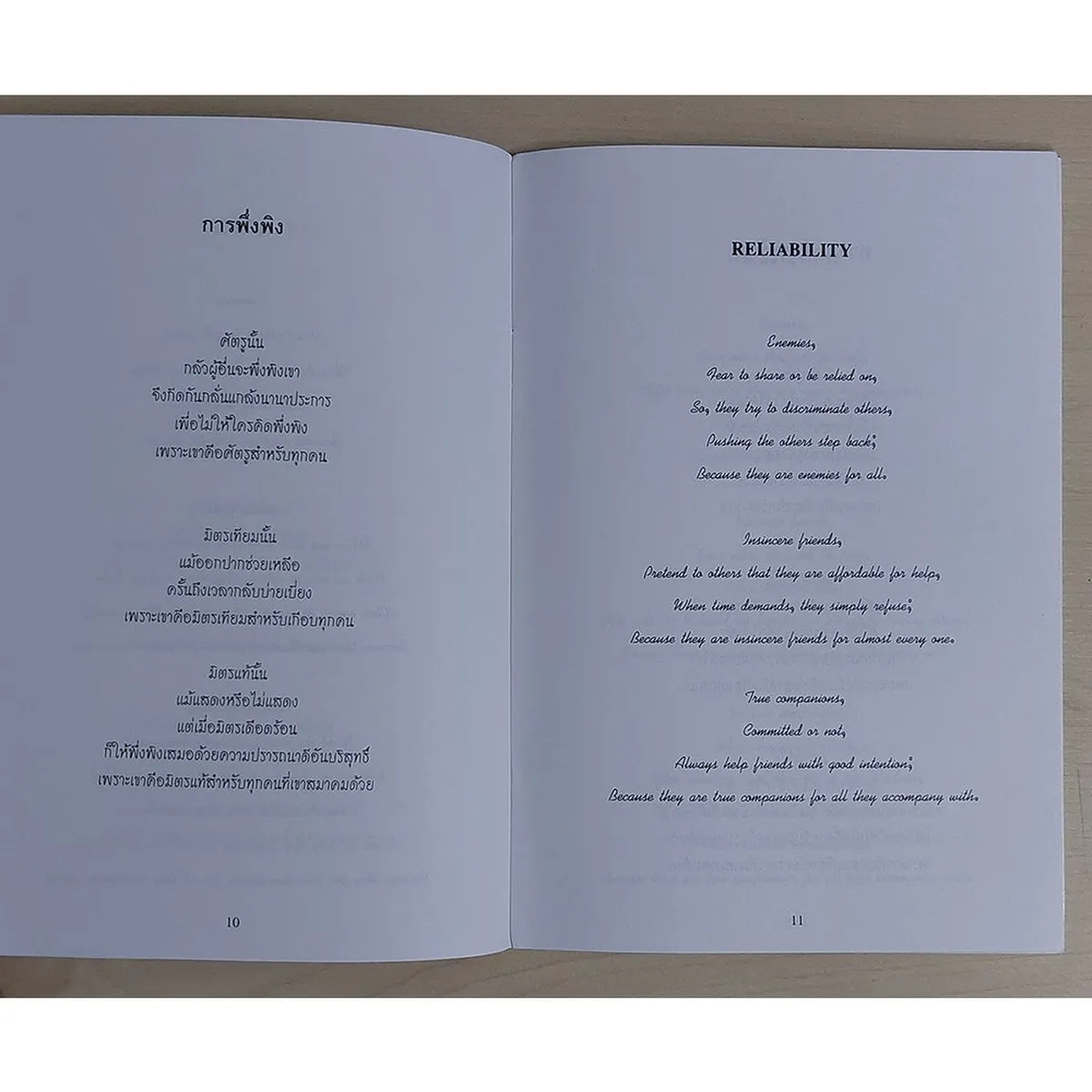 ศัตรู มิตรเทียม มิตรแท้ (หนังสือสภาพ 70%) - Image 7