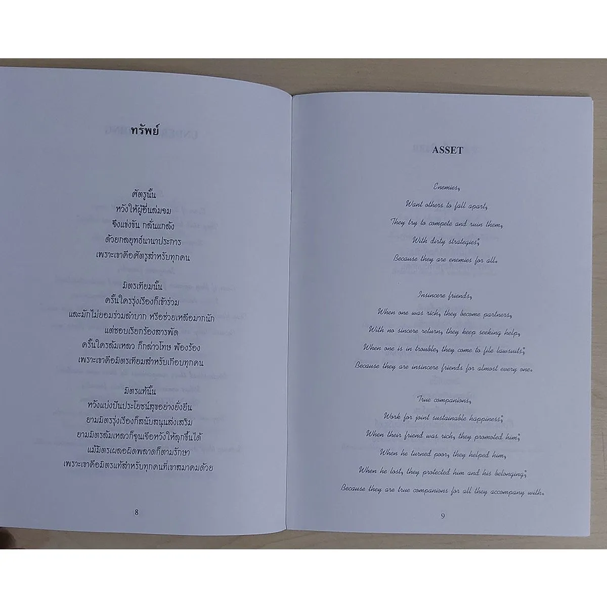 ศัตรู มิตรเทียม มิตรแท้ (หนังสือสภาพ 70%) - Image 6