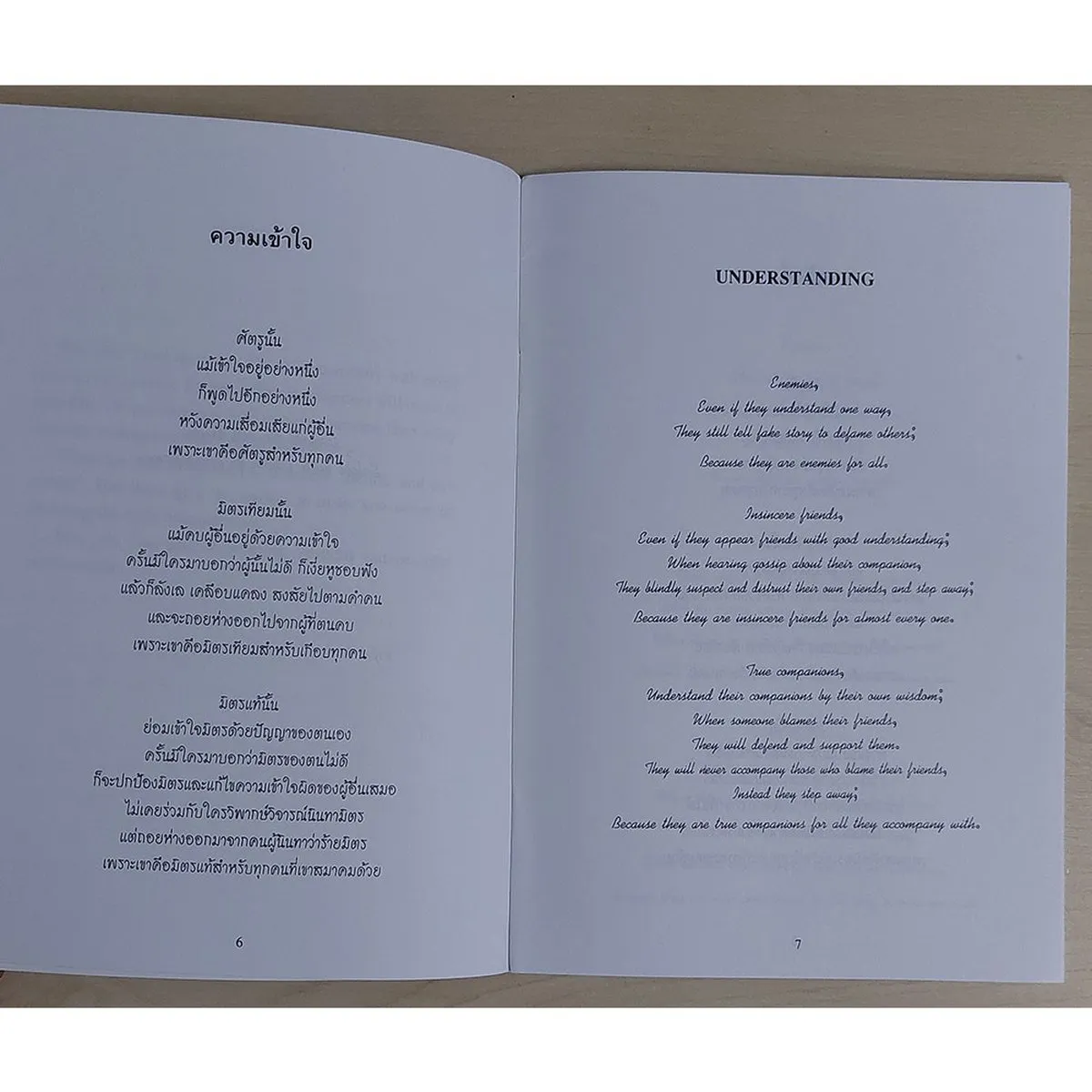 ศัตรู มิตรเทียม มิตรแท้ (หนังสือสภาพ 70%) - Image 5