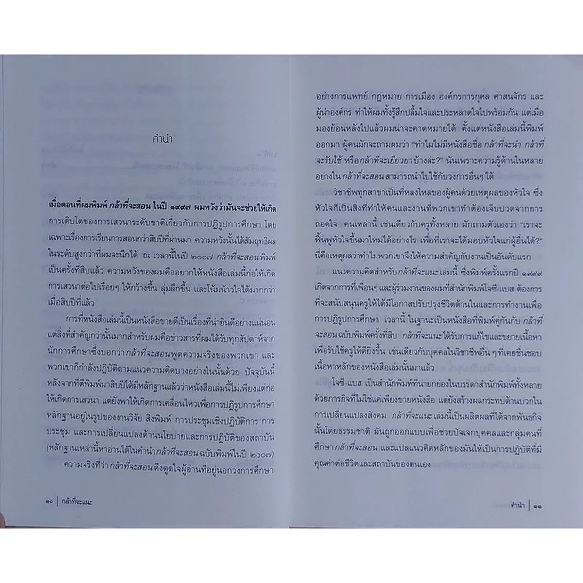 กล้าที่จะแนะ คู่มือเพื่อการใคร่ครวญและฟื้นฟูจิตวิญญาณครู (หนังสือเก่ารับตามสภาพ) - Image 7