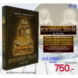 อาจารย์นำ ชินวโร (ปกแข็ง) โดย เอี้ยง ปู่ยีนส์ [หนังสือสภาพ 70%]