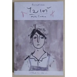 ห้องแต่งผมไมเต้ : Maite Coiffure (หนังสือเก่ารับตามสภาพ)