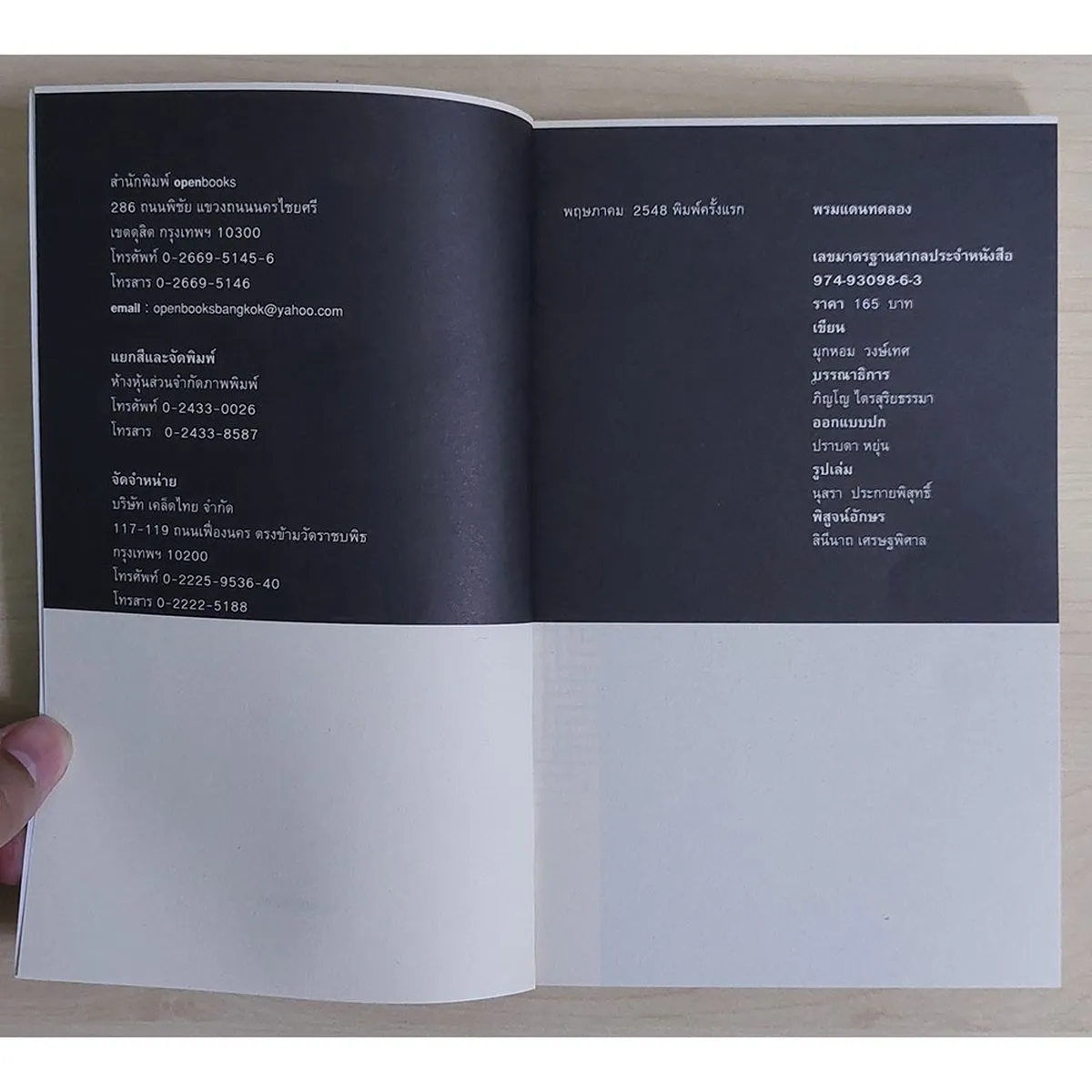 พรมแดนทดลอง (หนังสือเก่ารับตามสภาพ) - Image 3