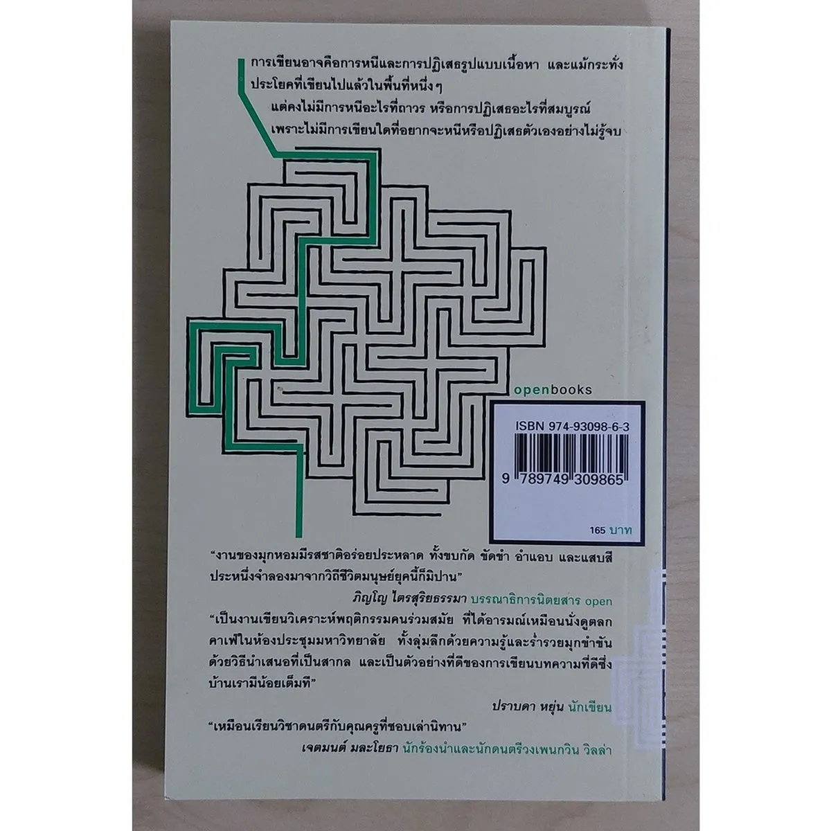 พรมแดนทดลอง (หนังสือเก่ารับตามสภาพ) - Image 2