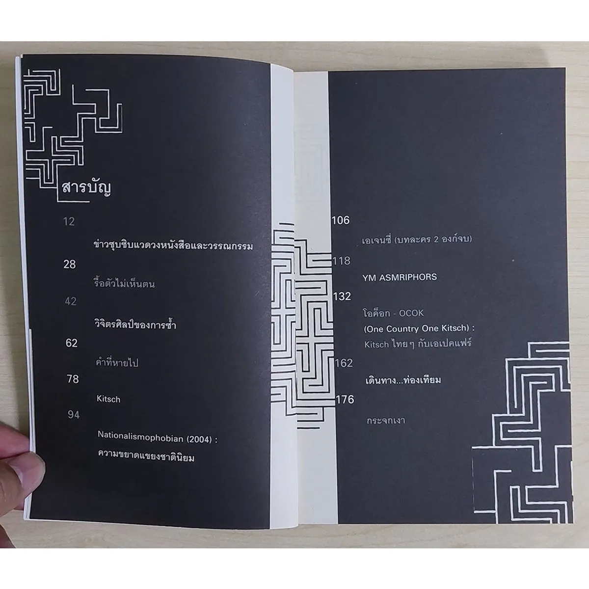 พรมแดนทดลอง (หนังสือเก่ารับตามสภาพ) - Image 4