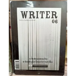 WRITER ปีที่ 1 ฉบับที่ 6 กุมภาพันธ์ พ.ศ. 2555 (e-book สู่โลกใหม่แห่งการเล่าเรื่อง) [หนังสือสภาพ 70%]