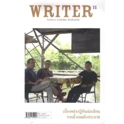 WRITER ปีที่ 1 ฉบับที่ 11 มกราคม พ.ศ. 2556 ( เบื้องหลังปฏิทินนักเขียนจากนิ้วกลมฯ) [หนังสือสภาพ 70%]
