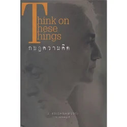 กบฏความคิด (Think on These Things) [หนังสือสภาพ 70%]