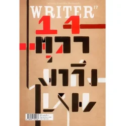 WRITER ปีที่ 2 ฉบับที่ 17 กันยายน พ.ศ. 2556 (14 ตุลามาถึงไหน) [หนังสือสภาพ 70%]