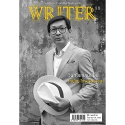 WRITER ปีที่ 5 ฉบับที่ 38 กันยายน พ.ศ. 2558 (วันที่โจทย์เปลี่ยน) [หนังสือสภาพ 70%]