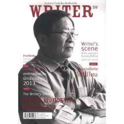 WRITER ปีที่ 2 ฉบับที่ 20 ธันวาคม พ.ศ. 2556 (ปกรณ์ พงศ์วราภา "แด่หนุ่มสาว") [หนังสือสภาพ 70%]