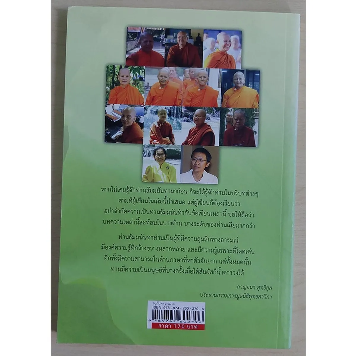 อยู่กับหลวงแม่ ๓ (หนังสือเก่ารับตามสภาพ) - Image 2