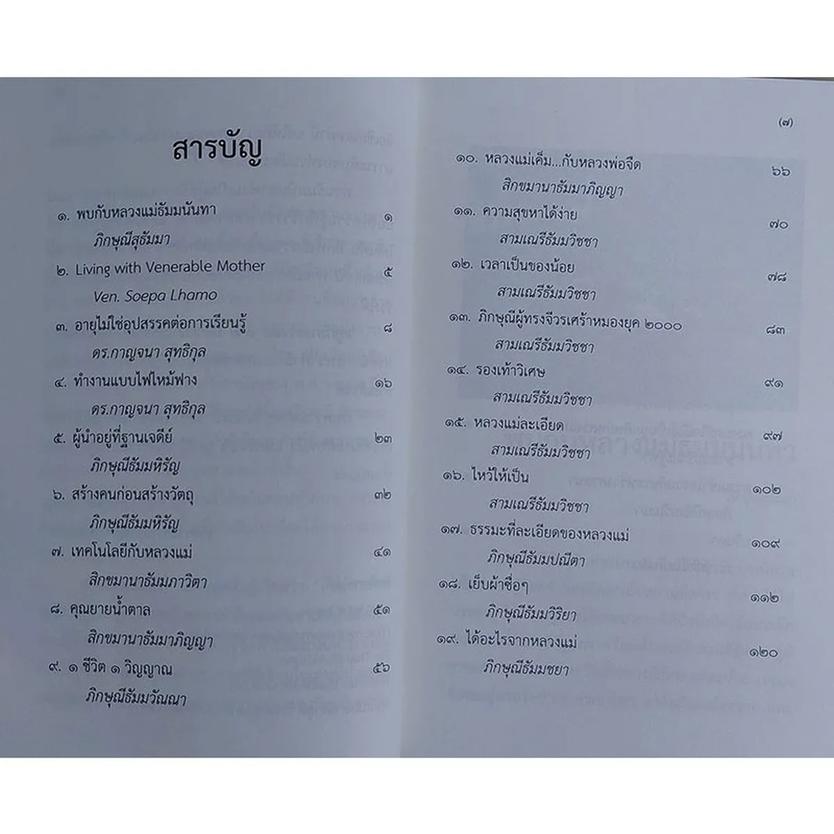 อยู่กับหลวงแม่ ๓ (หนังสือเก่ารับตามสภาพ) - Image 5