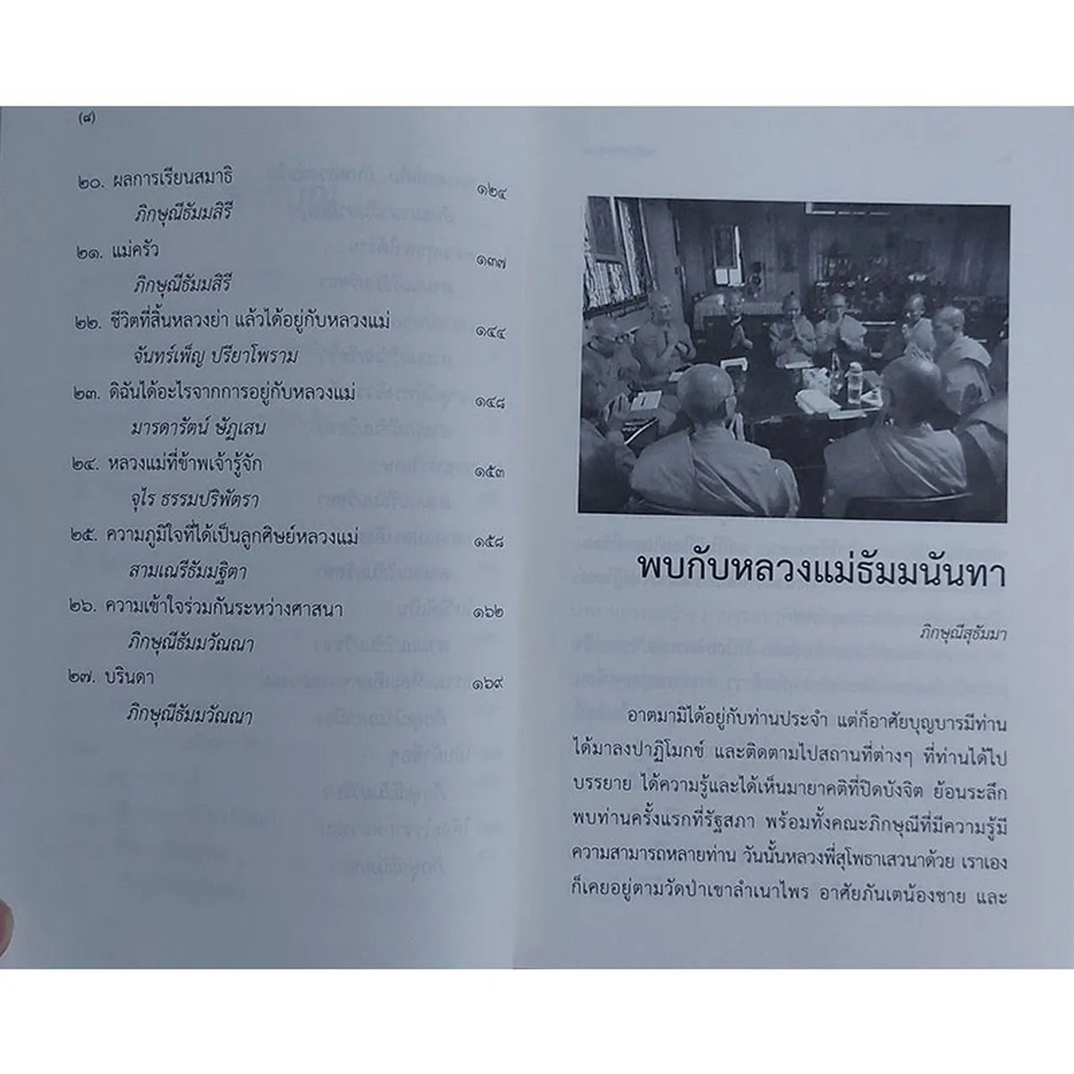 อยู่กับหลวงแม่ ๓ (หนังสือเก่ารับตามสภาพ) - Image 6
