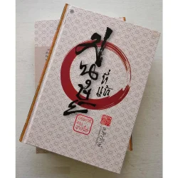 มนุษย์ที่แท้ : มรรควิถีของจางจื๊อ (ปกแข็ง) [หนังสือสภาพ 70%] (ส.ศิวรักษ์)