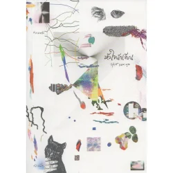 หัวใจนักเขียน (อุทิศ เหมะมูล) [หนังสือสภาพ 70%] ***สินค้าหมด***