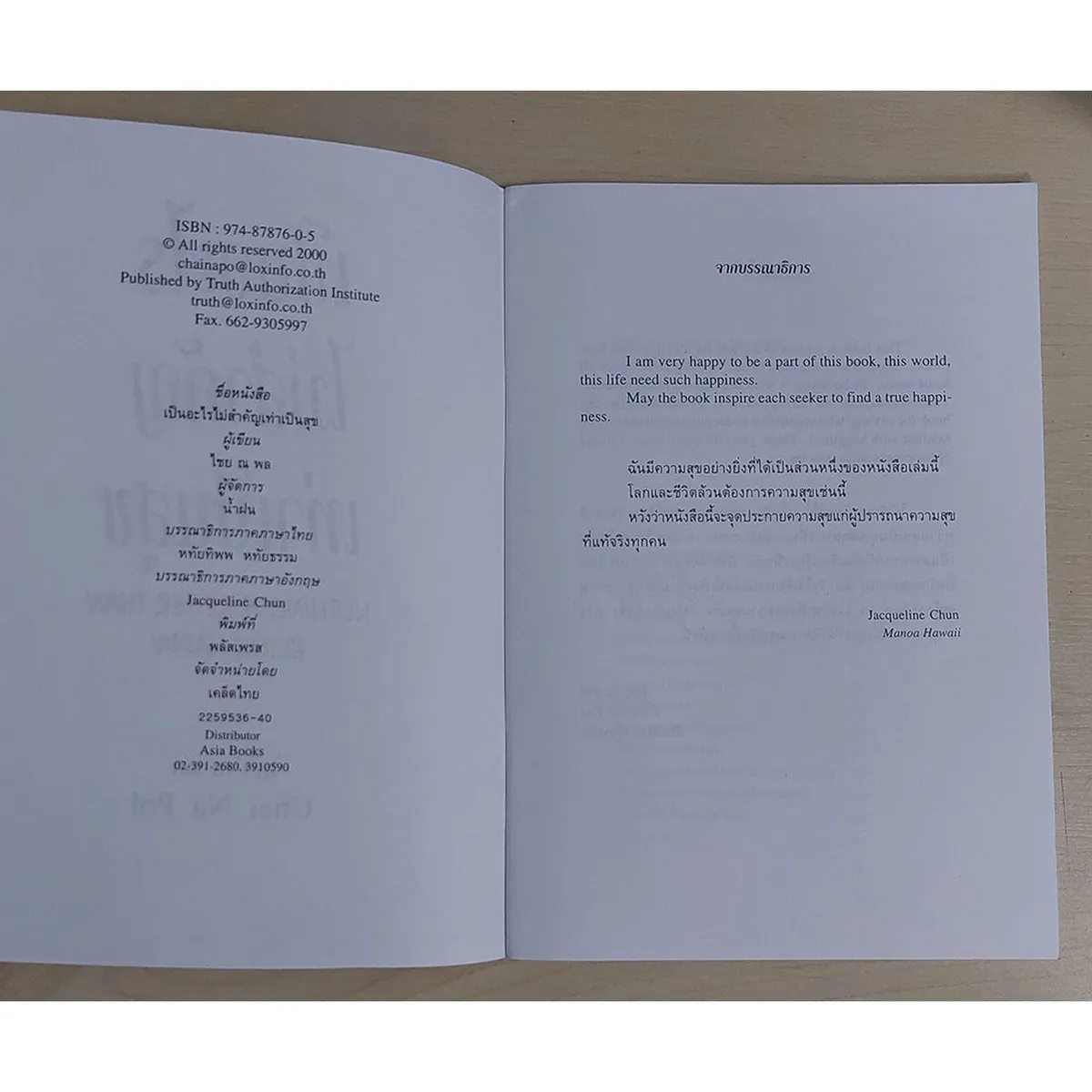 เป็นอะไรไม่สำคัญเท่าเป็นสุข (หนังสือสภาพ 70%) - Image 2