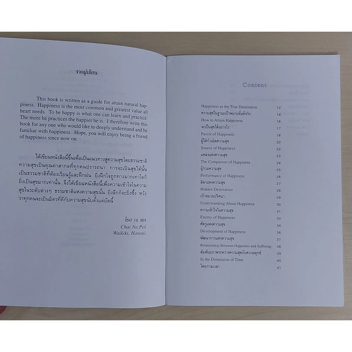 เป็นอะไรไม่สำคัญเท่าเป็นสุข (หนังสือสภาพ 70%) - Image 3