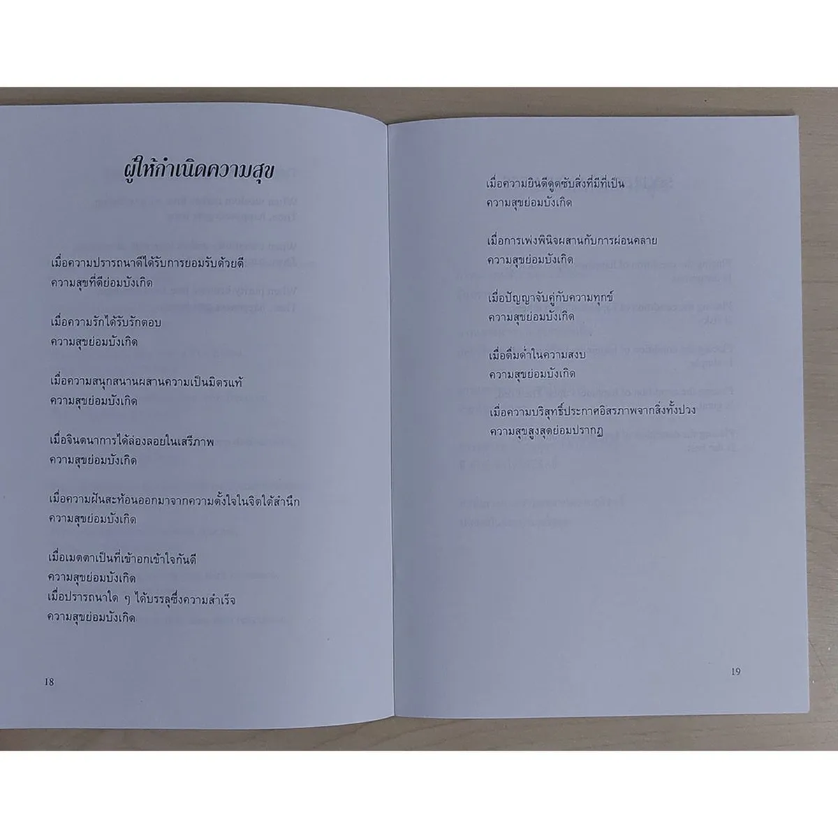 เป็นอะไรไม่สำคัญเท่าเป็นสุข (หนังสือสภาพ 70%) - Image 8