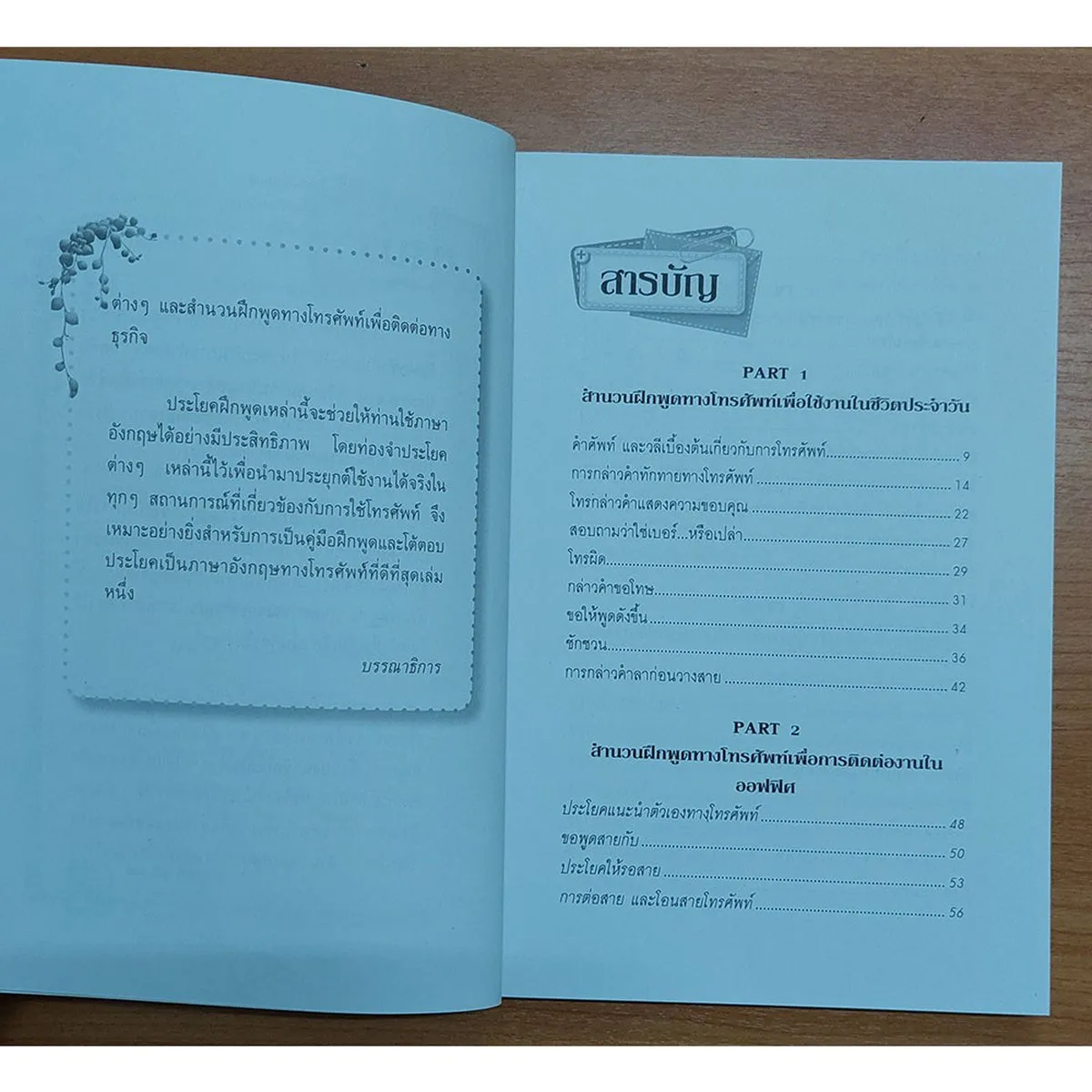 สำนวนฝึกพูดภาษาอังกฤษทางโทรศัพท์ - Image 4