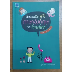 สำนวนฝึกพูดภาษาอังกฤษทางโทรศัพท์