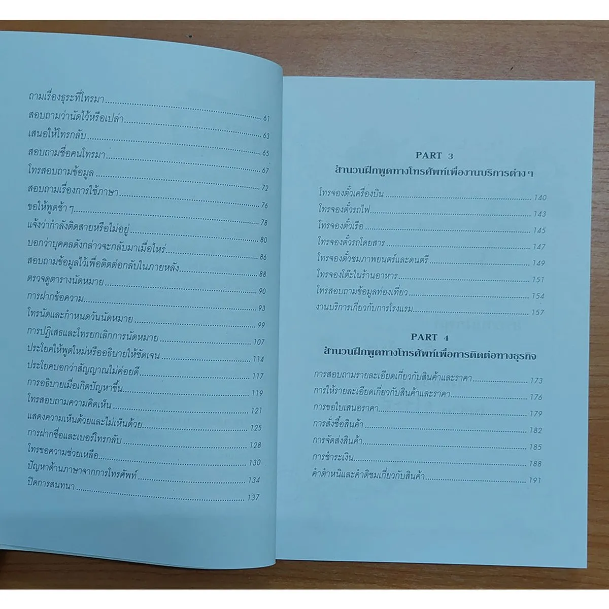 สำนวนฝึกพูดภาษาอังกฤษทางโทรศัพท์ - Image 5