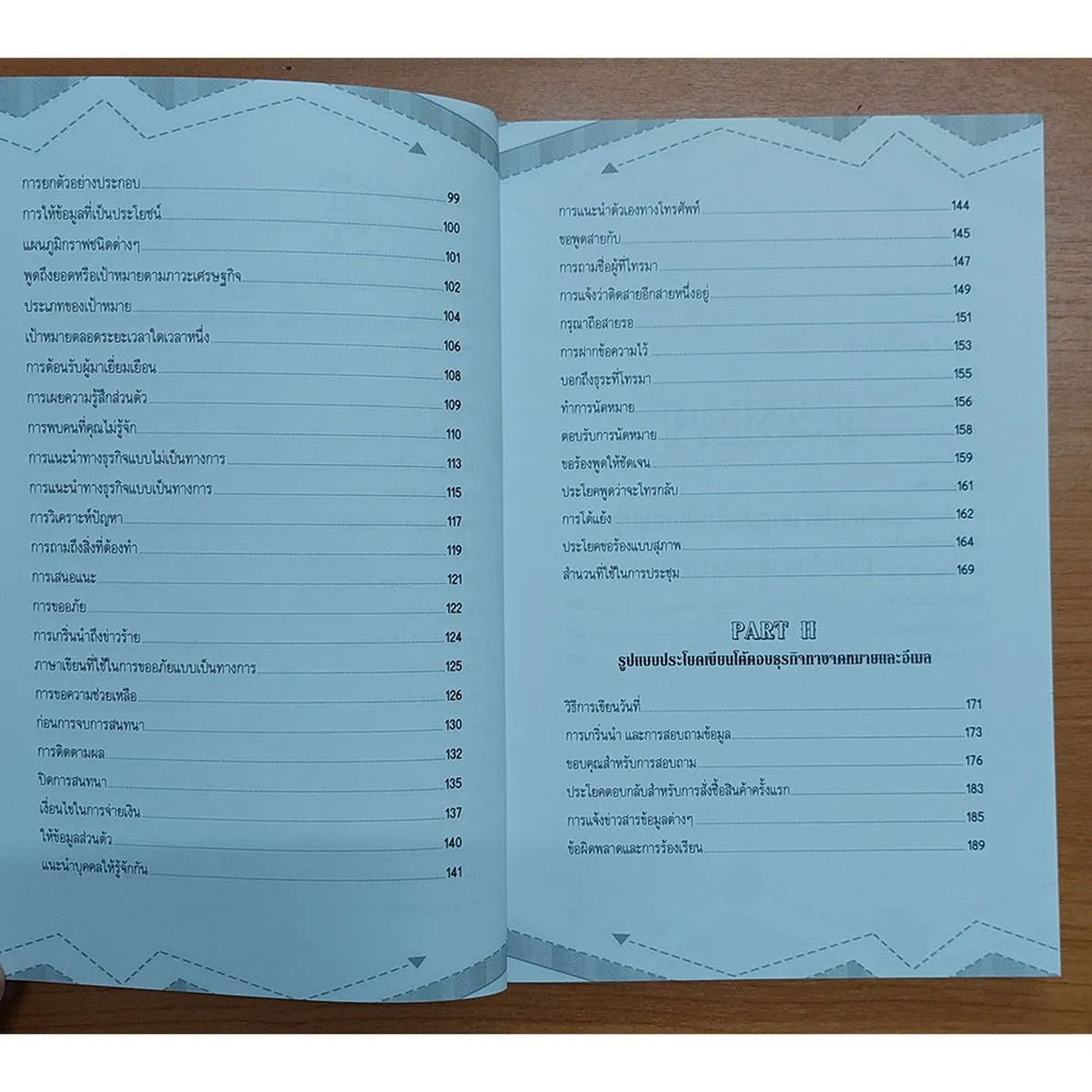 สำนวนภาษาอังกฤษเพื่อการโต้ตอบธุรกิจด้วยการพูดและเขียน - Image 5