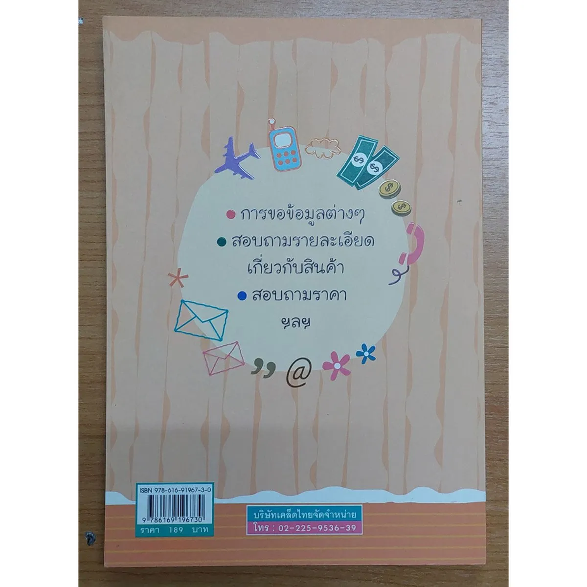 สำนวนภาษาอังกฤษเพื่อการโต้ตอบธุรกิจด้วยการพูดและเขียน - Image 2