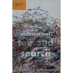 ที่สุดแห่งการแสวงหา (สภาพ 60%)