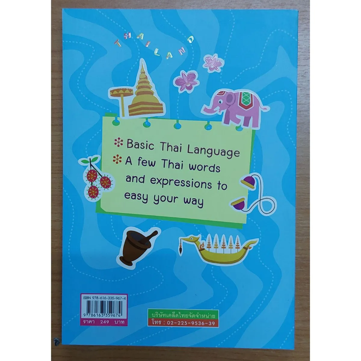 Thai Phrase Book (วลีฝึกพูดภาษาไทยสำหรับชาวต่างชาติ) - Image 2