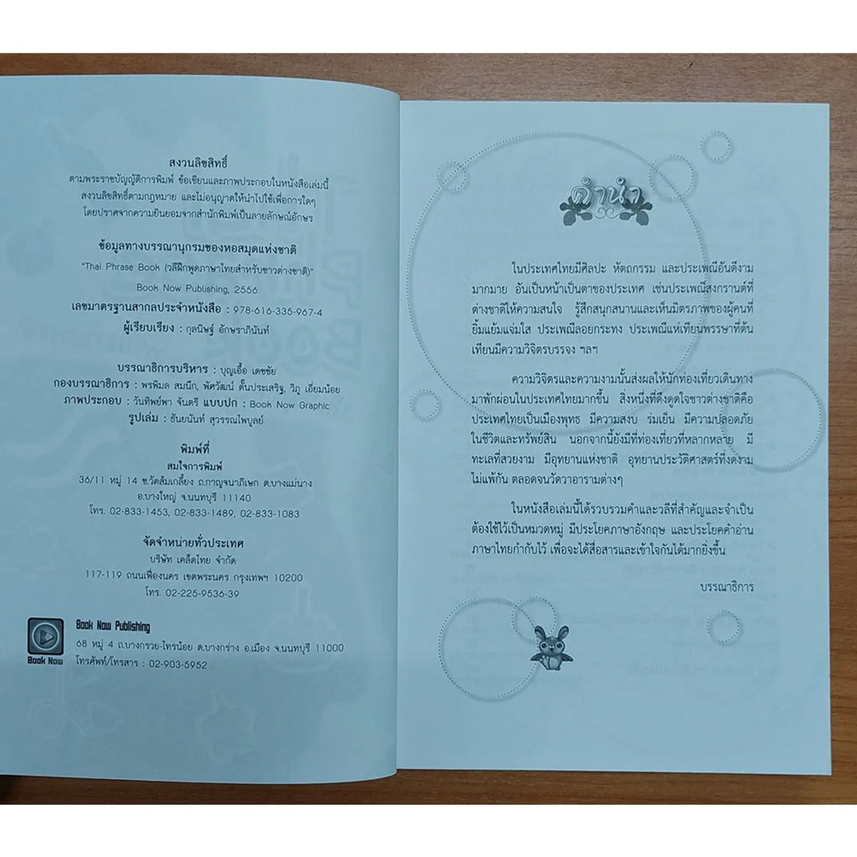 Thai Phrase Book (วลีฝึกพูดภาษาไทยสำหรับชาวต่างชาติ) - Image 3