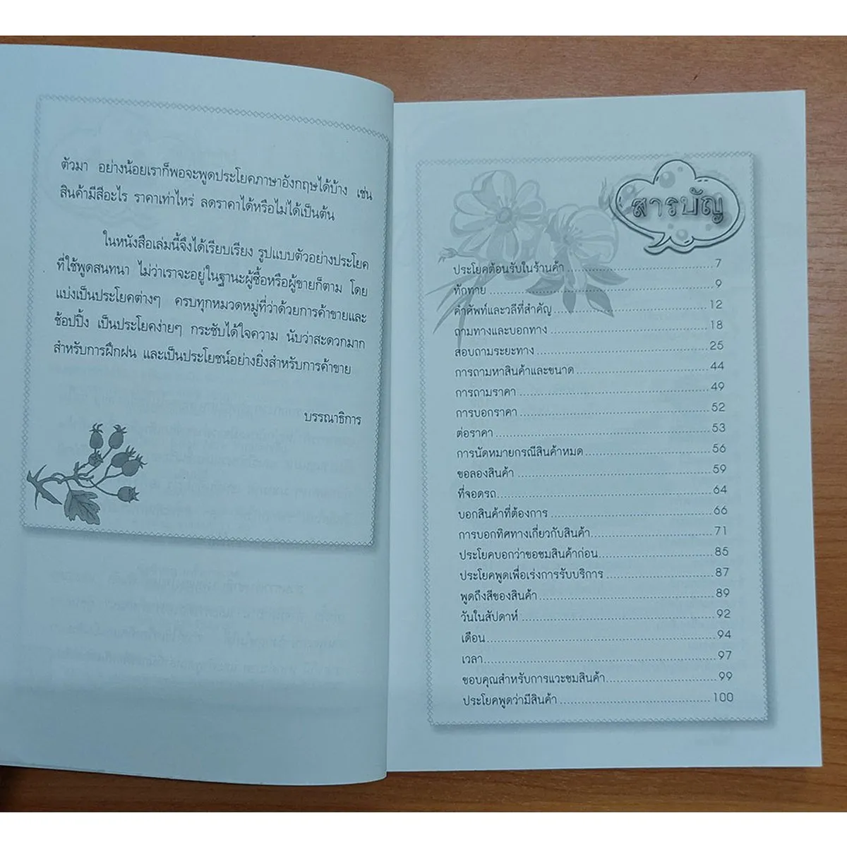 สำนวนฝึกพูดอังกฤษเพื่อการค้าขายและช้อปปิ้ง - Image 4