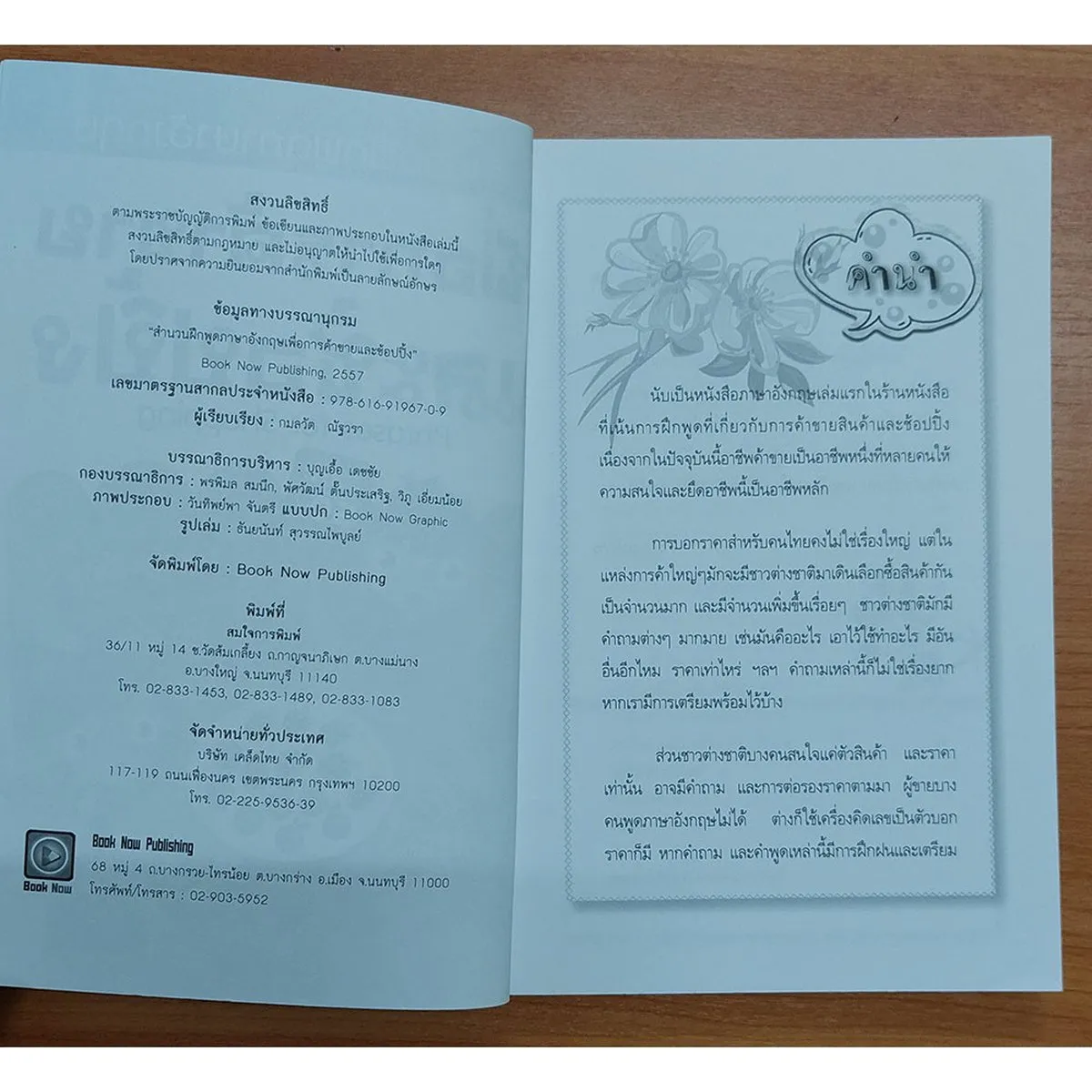 สำนวนฝึกพูดอังกฤษเพื่อการค้าขายและช้อปปิ้ง - Image 3