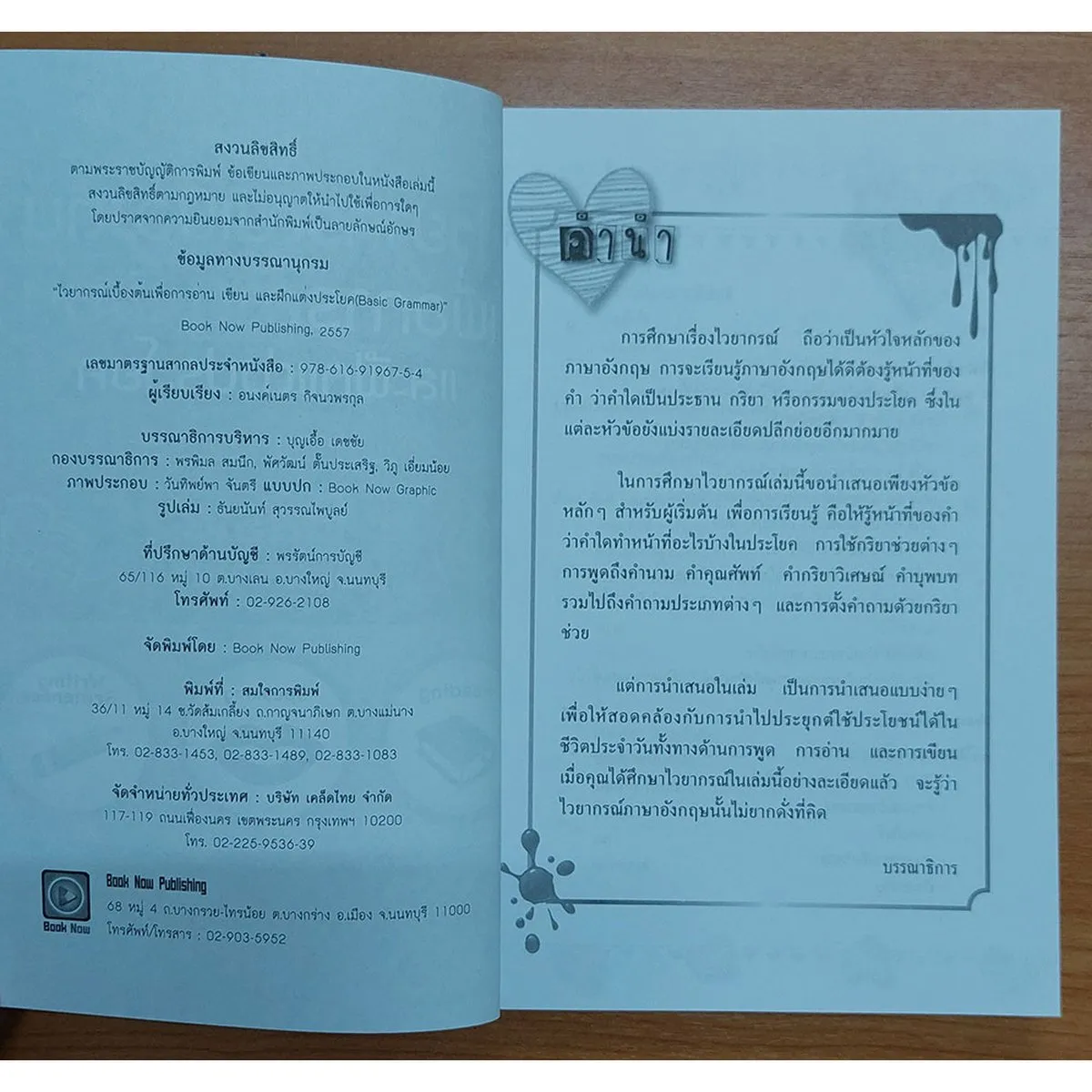 ไวยากรณ์เบื้องต้นเพื่อการอ่าน เขียน และฝึกแต่งประโยค : Basic Grammar - Image 3