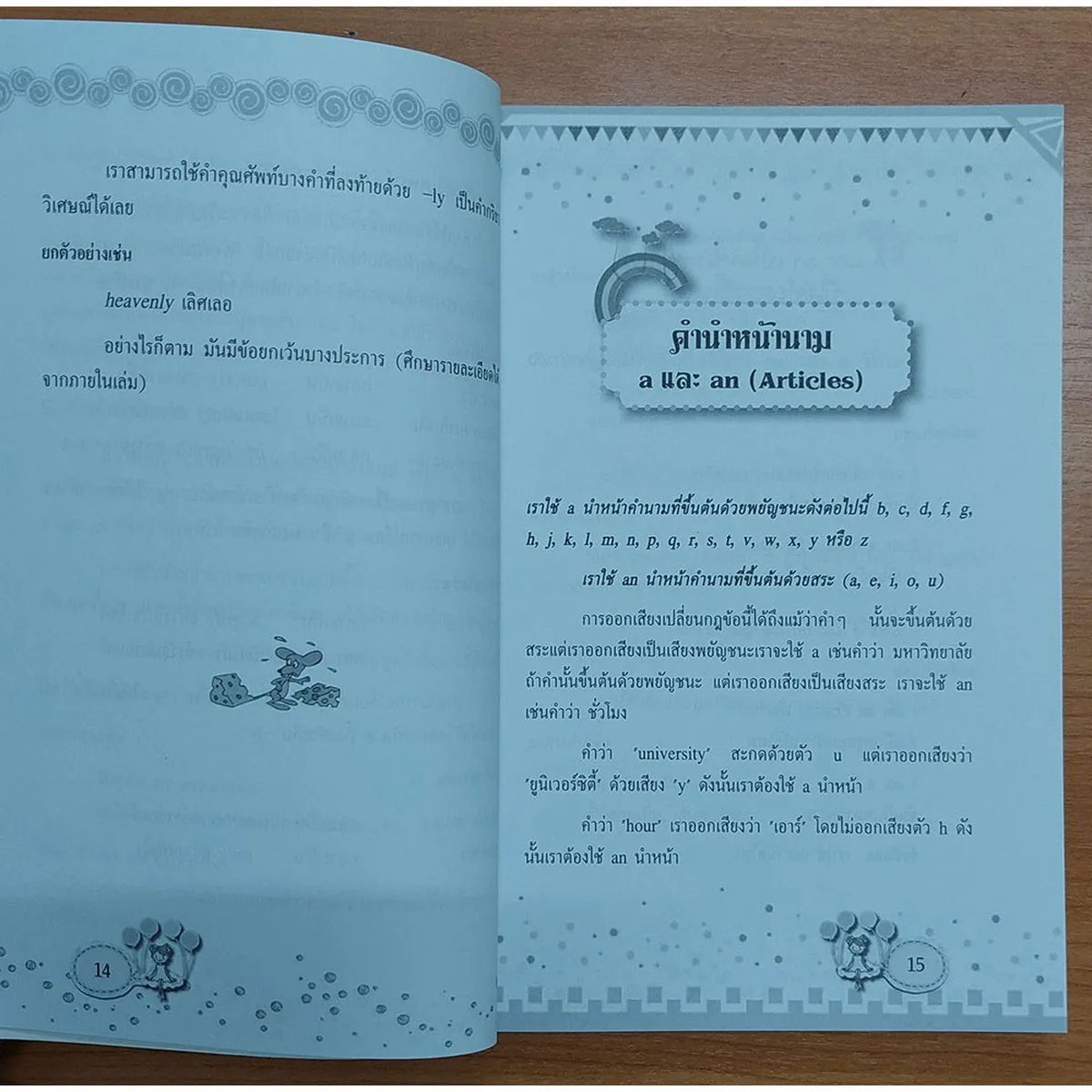 ไวยากรณ์เบื้องต้นเพื่อการอ่าน เขียน และฝึกแต่งประโยค : Basic Grammar - Image 9