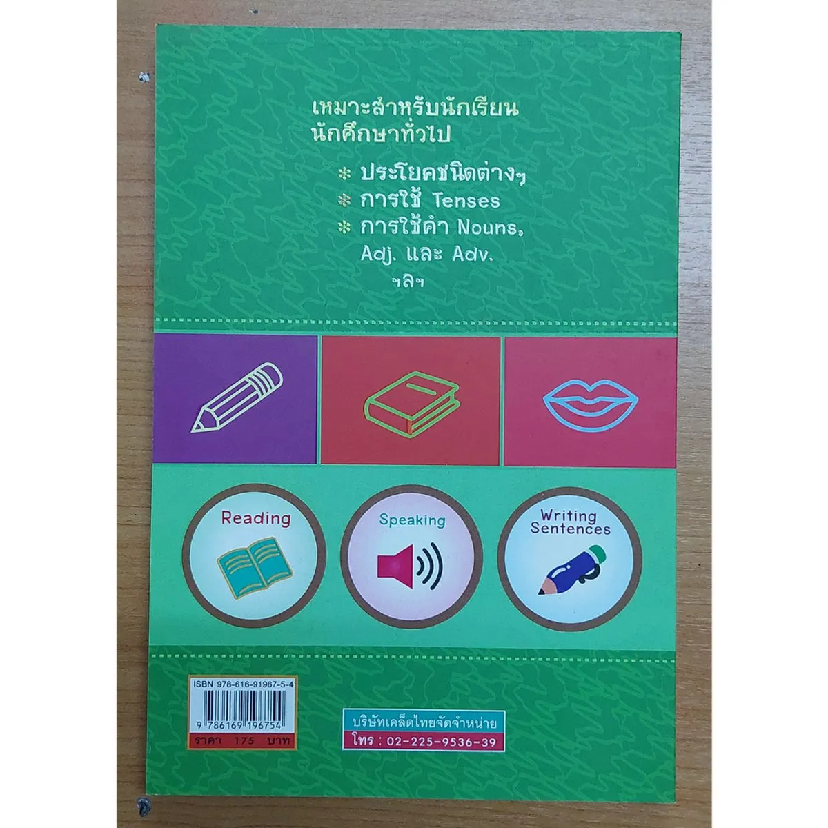 ไวยากรณ์เบื้องต้นเพื่อการอ่าน เขียน และฝึกแต่งประโยค : Basic Grammar - Image 2