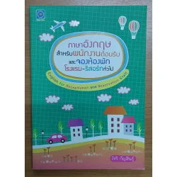 ภาษาอังกฤษสำหรับพนักงานต้อนรับและจองห้องพักโรงแรม-รีสอร์ททั่วไป