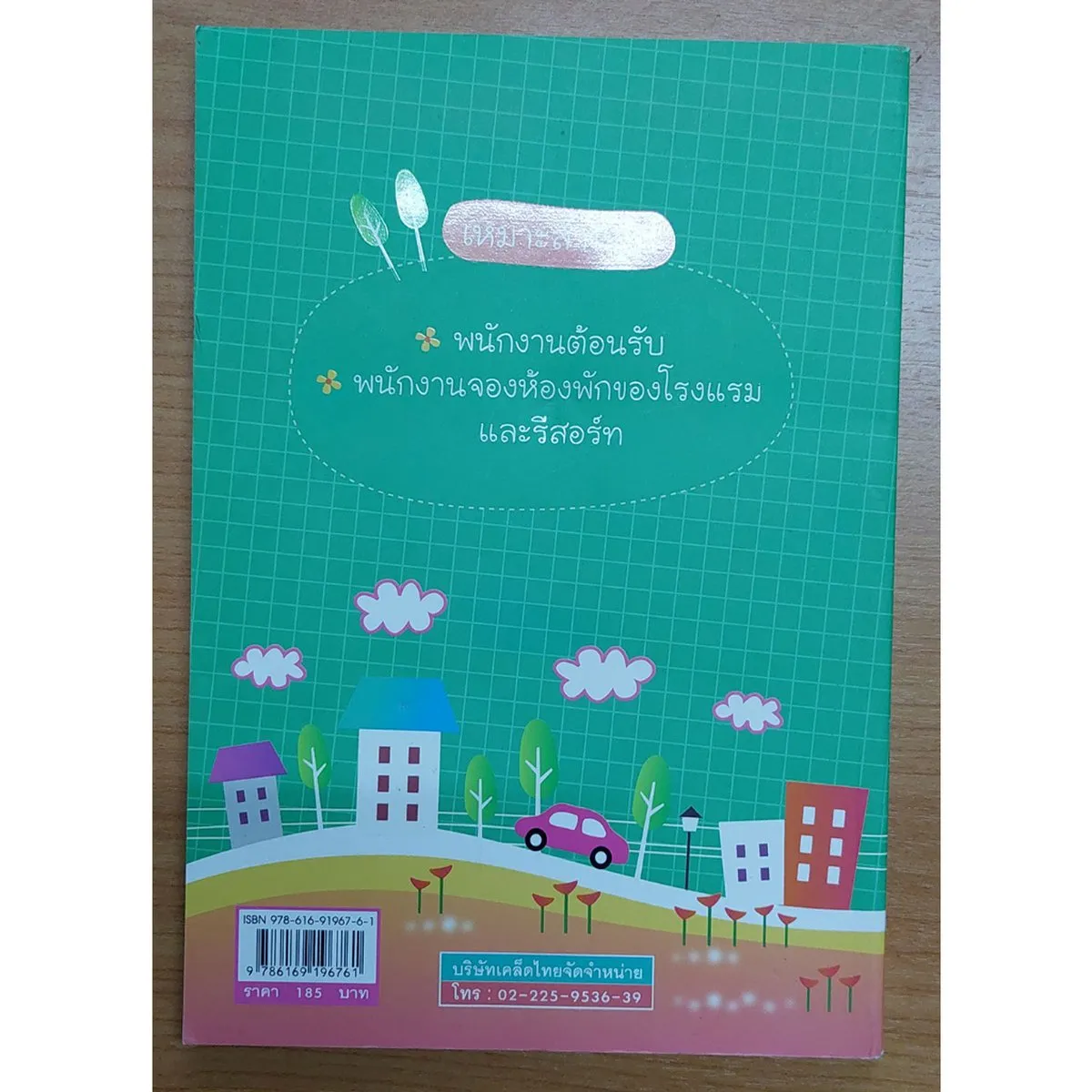 ภาษาอังกฤษสำหรับพนักงานต้อนรับและจองห้องพักโรงแรม-รีสอร์ททั่วไป - Image 2