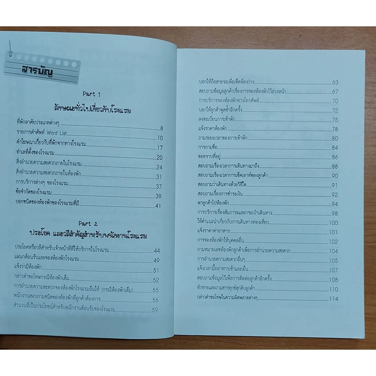 ภาษาอังกฤษสำหรับพนักงานต้อนรับและจองห้องพักโรงแรม-รีสอร์ททั่วไป - Image 4