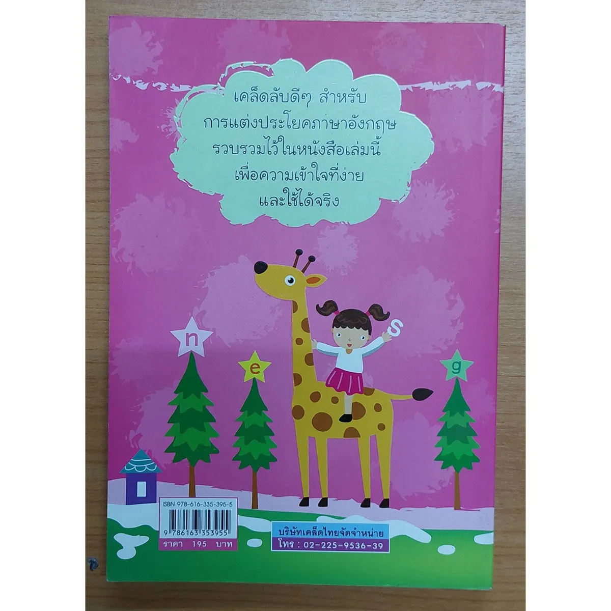 ภาษาอังกฤษพื้นฐานเพื่อการฝึกแต่งประโยคเบื้องต้น - Image 2