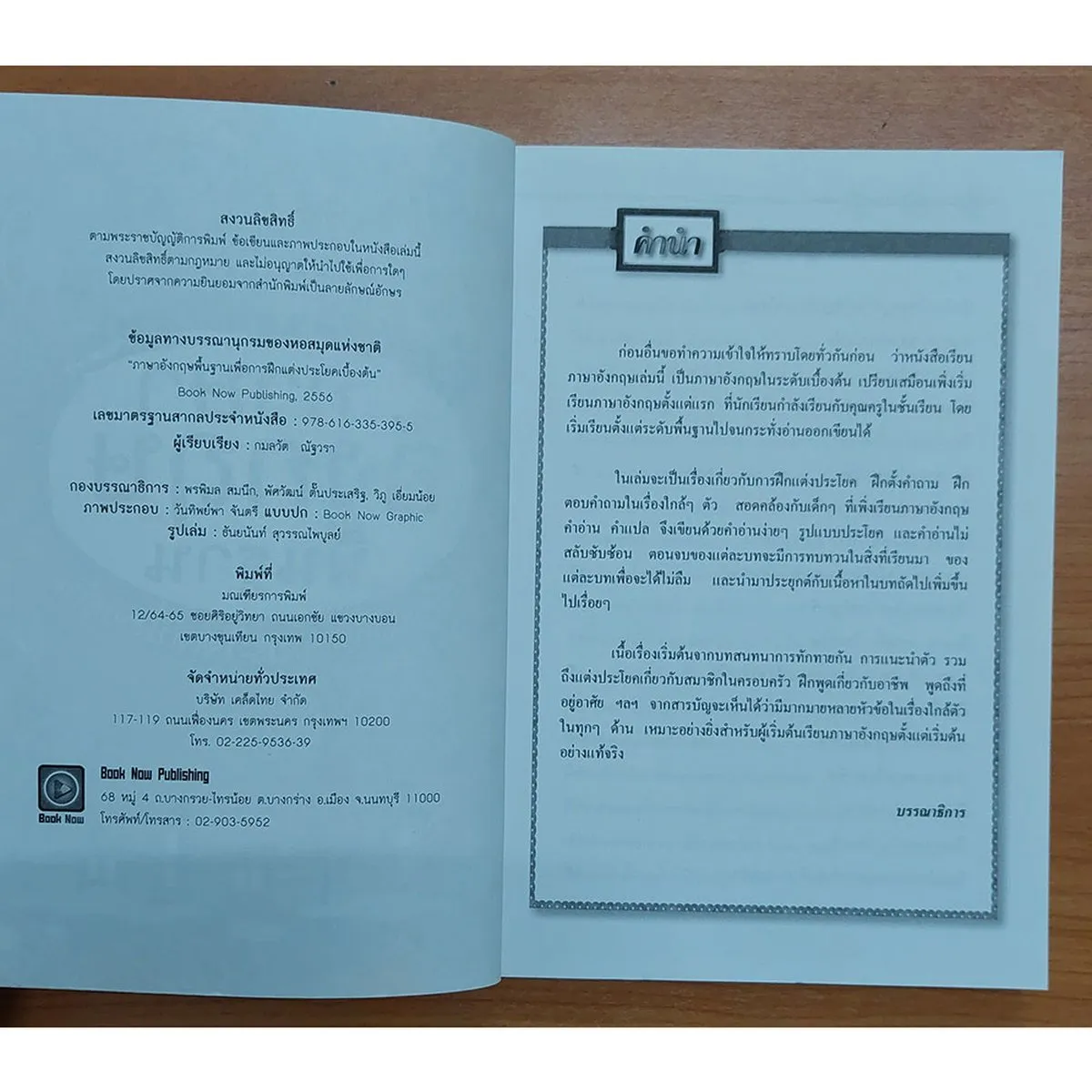 ภาษาอังกฤษพื้นฐานเพื่อการฝึกแต่งประโยคเบื้องต้น - Image 3