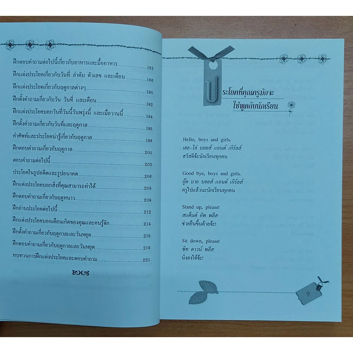 ภาษาอังกฤษพื้นฐานเพื่อการฝึกแต่งประโยคเบื้องต้น - Image 6