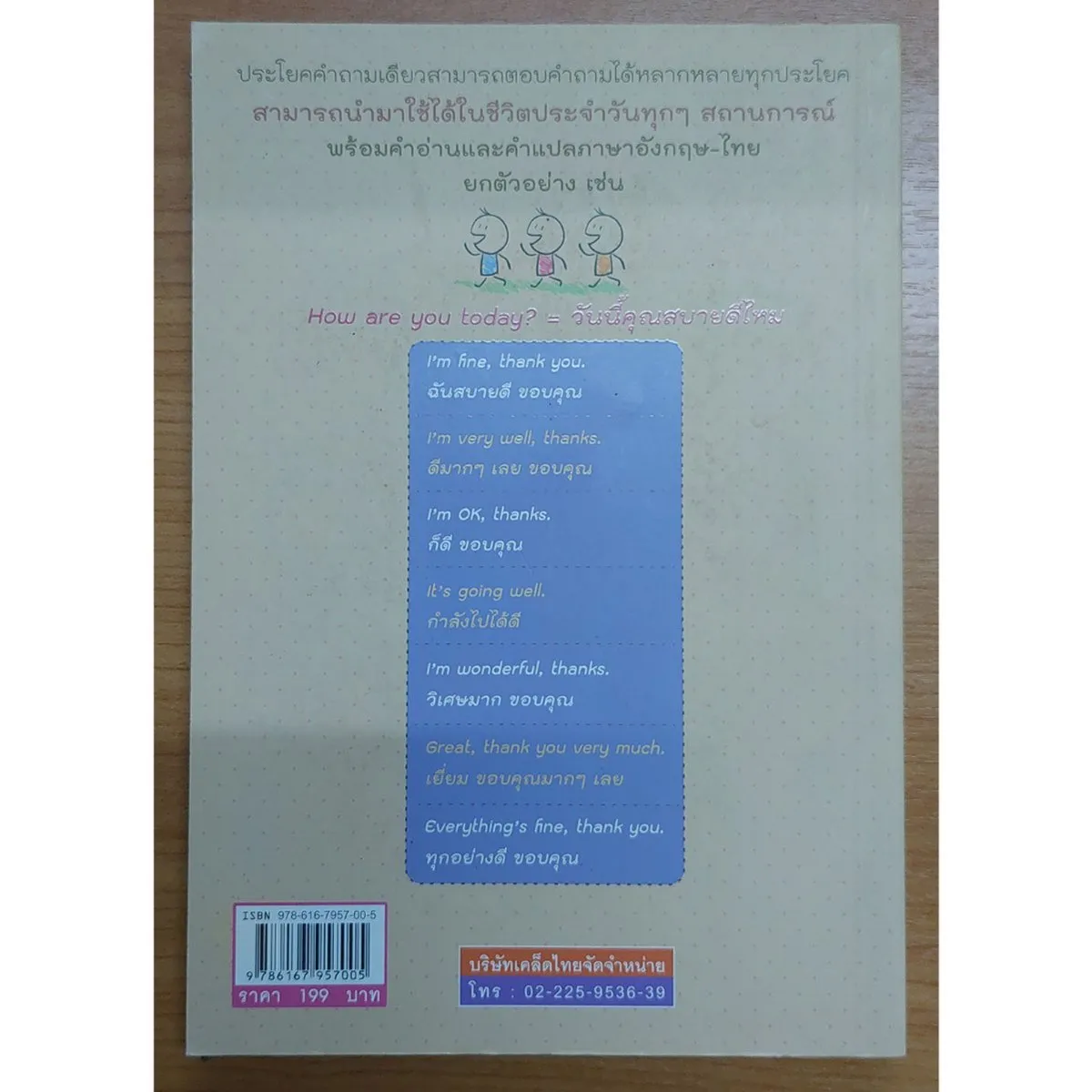 ฝึกตอบคำถามเก่งสนทนาภาษาอังกฤษ - Image 2