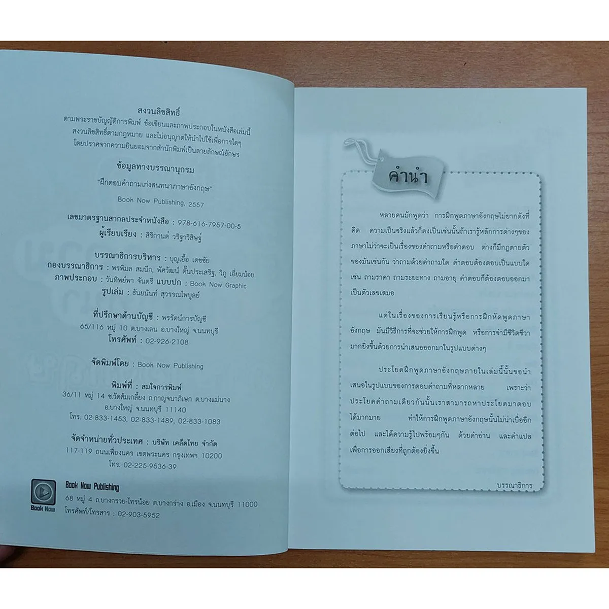 ฝึกตอบคำถามเก่งสนทนาภาษาอังกฤษ - Image 3