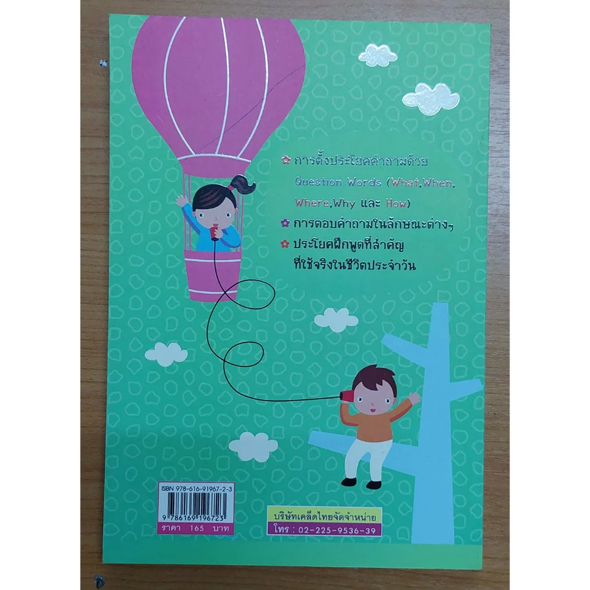 ฝึกพูดภาษาอังกฤษเบื้องต้นเพื่อการสนทนาทั่วไป - Image 2