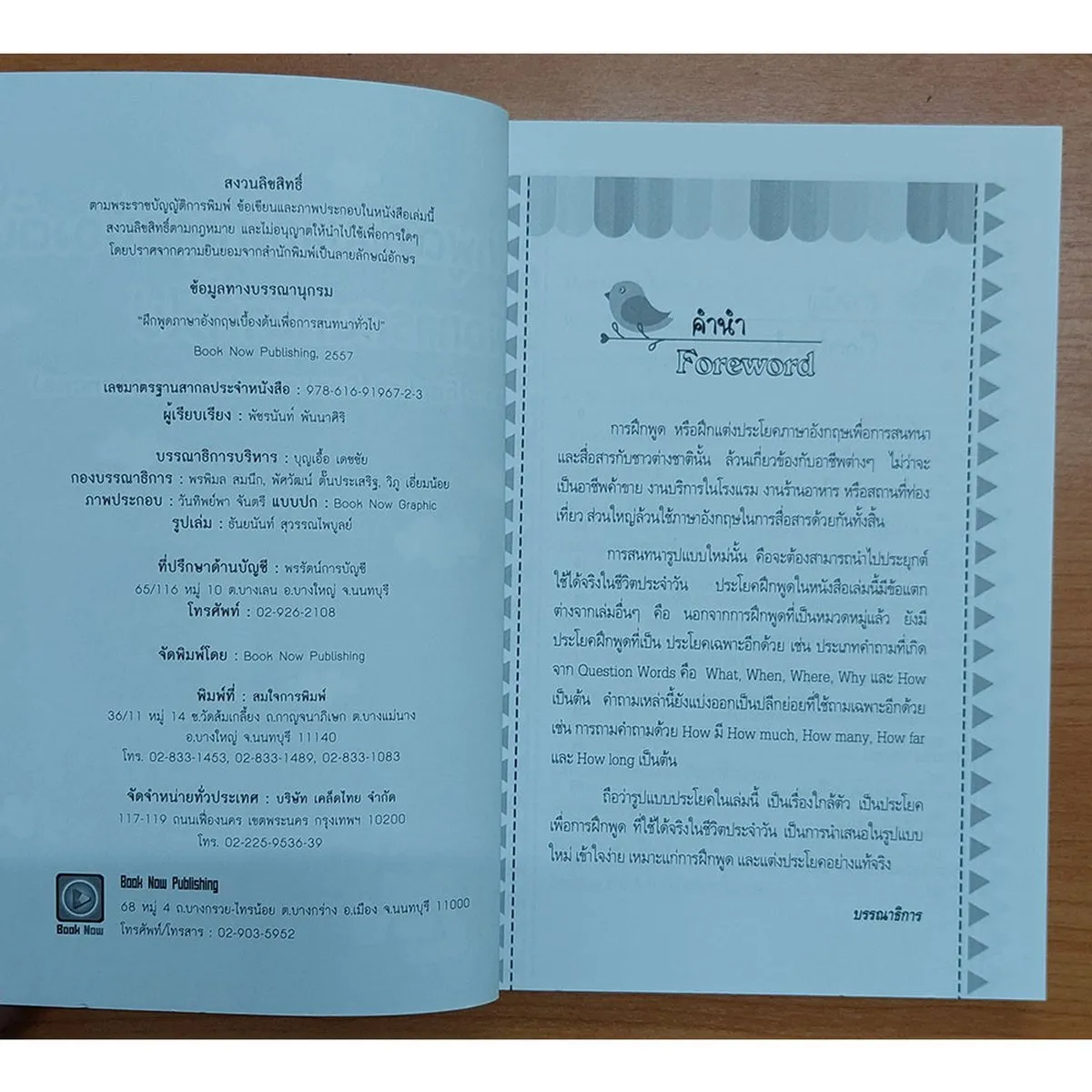 ฝึกพูดภาษาอังกฤษเบื้องต้นเพื่อการสนทนาทั่วไป - Image 3