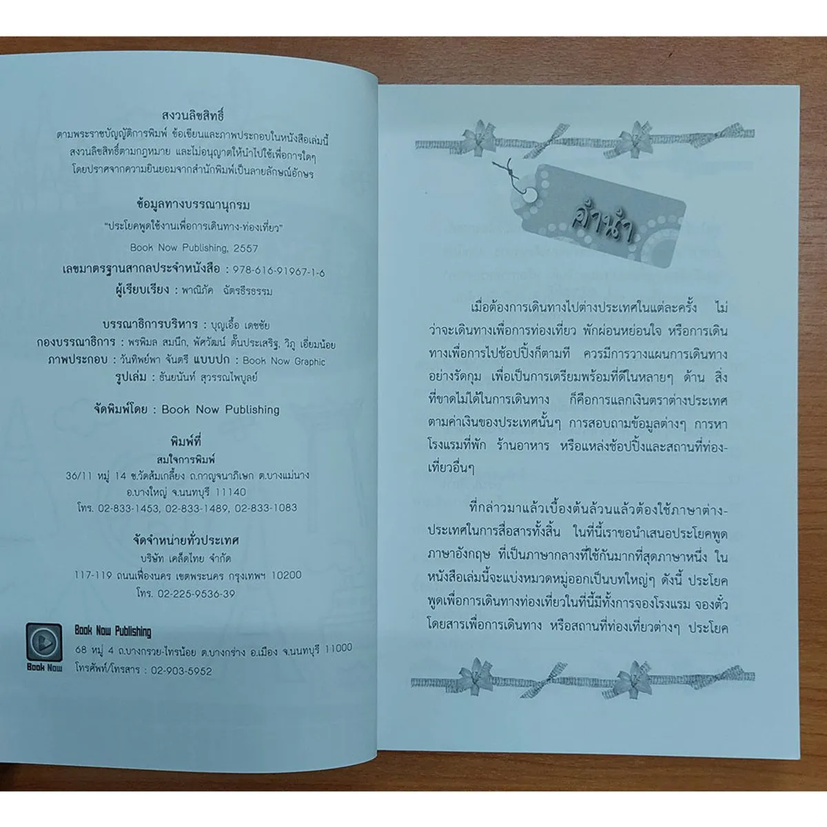 ประโยคพูดใช้งานเพื่อการเดินทาง-ท่องเที่ยว - Image 3