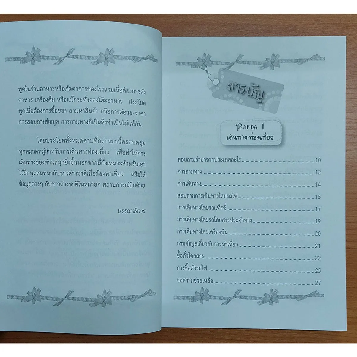 ประโยคพูดใช้งานเพื่อการเดินทาง-ท่องเที่ยว - Image 4