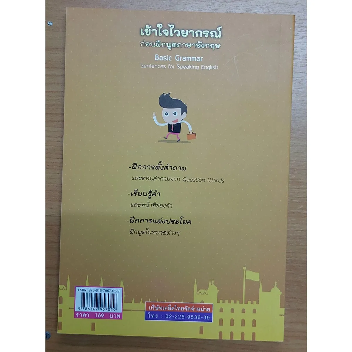 เข้าใจไวยากรณ์ก่อนฝึกพูดภาษาอังกฤษ - Image 2