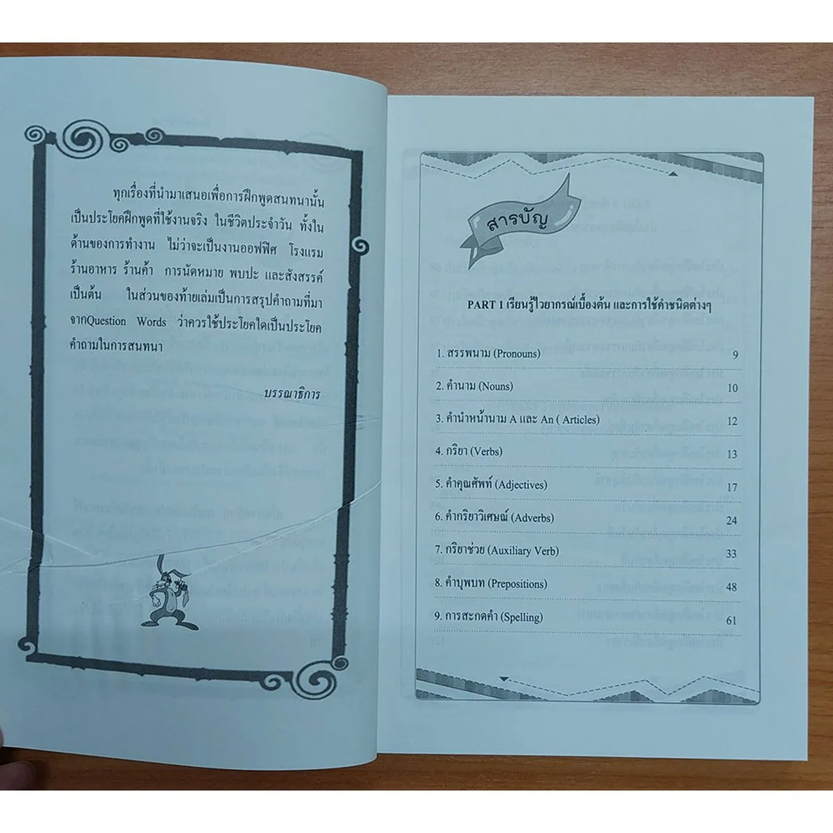 เข้าใจไวยากรณ์ก่อนฝึกพูดภาษาอังกฤษ - Image 4